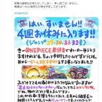 漫画『ONE PIECE』4週にわたり休載へ　作者・尾田栄一郎氏が目の手術、仕事に影響するほどの乱視と明かす