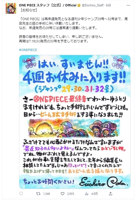 漫画『ONE PIECE』4週にわたり休載へ　作者・尾田栄一郎氏が目の手術、仕事に影響するほどの乱視と明かす