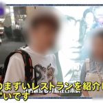 【炎上】「本当にクソまずい」台湾人気ユーチューバー「日本のまずい店5選」動画に批判殺到で急きょ謝罪「深く反省している」