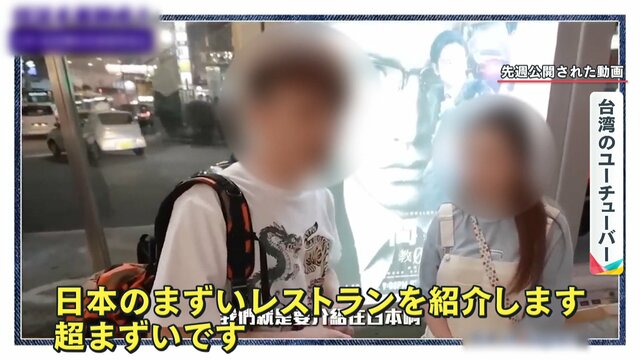 【炎上】「本当にクソまずい」台湾人気ユーチューバー「日本のまずい店5選」動画に批判殺到で急きょ謝罪「深く反省している」