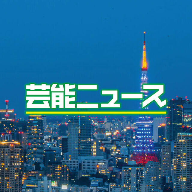 高倉健さんのパートナー・小田貴月さん、「養女」となった理由を告白「何かあったときにきちんと…」