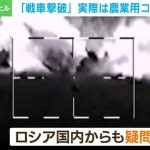 ロシア軍が“撃破”したのは世界最強の戦車? 農業車両? プリゴジン氏が画像付き解説