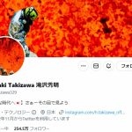 滝沢秀明氏、約1カ月ぶりにツイッターを更新　ファン驚き「え？」「わーーー！」「こ、これは！！！」