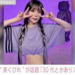 「これで30代とかありえん」「ウエストめっちゃ細」重盛さと美、“美くびれ”ショットを公開し絶賛の声