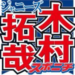 木村拓哉「あそこまではまったのは初めて」というドラマを明かす「めっちゃくちゃ面白かった」