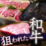 「すべて密輸です」 中国に出回る日本産霜降り肉　「闇ルート」を追う【狙われた和牛】