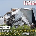 【速報】富山県内の高速道路でトラック同士が正面衝突　運転手2人が死亡