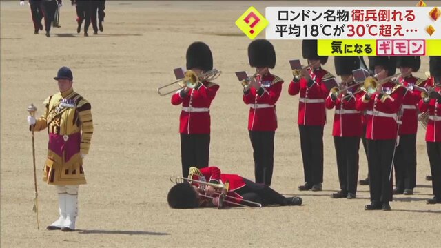 【異常高温】6月平均気温18℃のロンドンで30℃…衛兵次々倒れる　香港では炎天下の破裂対策でアヒルオブジェ空気抜く