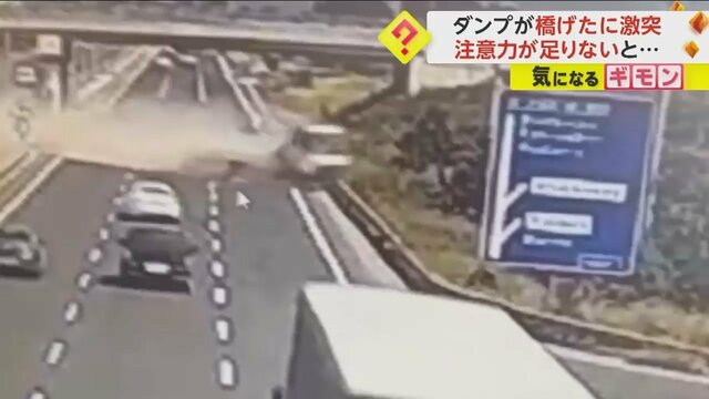 【注意力不足】ダンプカー”荷台下げず”走行…橋げた激突　中央分離帯破壊、反対車線路肩衝突　運転手搬送　トルコ