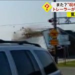 【呪われた踏切】同所で今年3回目…立ち往生トレーラーに列車激突　原因は線路先の”急な坂”　米・ノースカロライナ