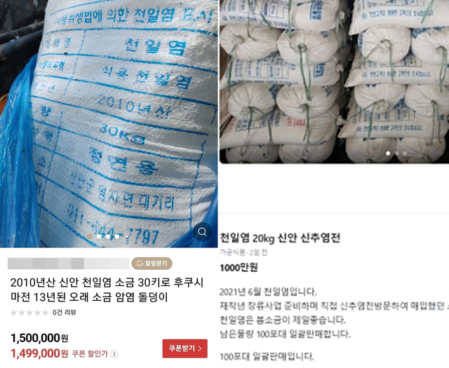 福島原発事故前に生産された塩、韓国で相場の38倍で販売…専門家「無知と恐怖心につけ込んだ詐欺」