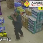 「大好きな曲で体が勝手に…」スーパーで踊る姿がネットで数百万再生!一躍スターになった女性に話を聞いた　トルコ