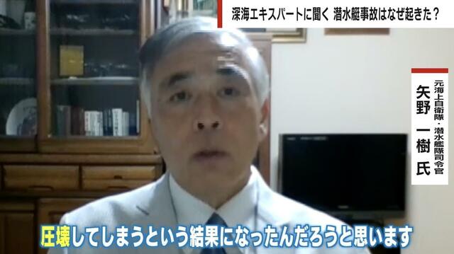 “いわく付き”だった潜水艇「タイタン」 元潜水艦隊司令官が構造に指摘「水圧の恐ろしさを知らない人が設計したとしか思えない」