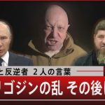 ワグネルに代わるプーチン氏の“私兵” その神髄は忠誠心と残虐性…【報道1930】