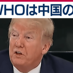 【トランプは正しかった37】ＷＨＯが北朝鮮を執行理事国に選出／トランプ大統領は政権時「WHOは中国の操り人形だとして資金停止。脱退を示唆」