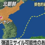 北朝鮮の弾道ミサイル　日本のＥＥＺ内に落下 ／「LGBT法案やってる場合か！」