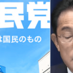 岸田自民『詰み』確定／ＬＧＢＴ法案が参院本会議で可決、成立／山東昭子前参院議長、青山繁晴議員、和田政宗議員が退席／ネット「自民党は完全に終わった」「岸田は朝敵」