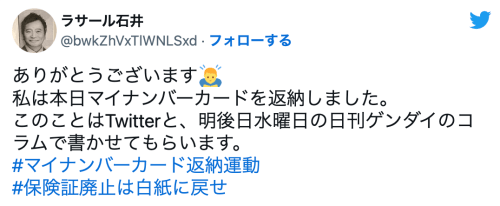 【悲報】ラサール石井氏、マイナカード返納で１０割負担に／ネット「お金持ち？なので全額お支払いくださいね」「てか、マイナカード取得してたんだ。笑」