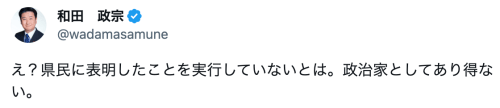 和田政宗氏「政治家としてあり得ない」／川勝知事「コシヒカリ発言」ペナルティーの「給与・ボーナス440万円返上」も満額支給が判明／ネットは怒