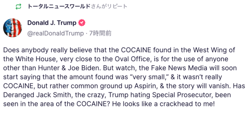 ネット「ハンターがWHでコカインを吸っていたとしたら、まさにこんな感じだろう」コカイン発見後、WHのテラスの動画／トランプ大統領「彼らは答えを知っている」