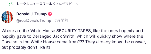 ネット「ハンターがWHでコカインを吸っていたとしたら、まさにこんな感じだろう」コカイン発見後、WHのテラスの動画／トランプ大統領「彼らは答えを知っている」