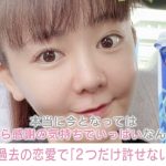 華原朋美が20代の恋愛について意味深投稿「たくさんの名曲を作ってくださった」「2つだけ許せない事が」