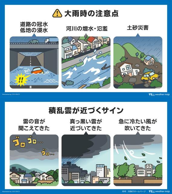西日本～東北地方　11日（火）にかけて大雨のおそれ　土砂災害に厳重警戒