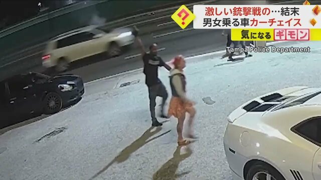 【まるで映画】武装した男女と警察が銃撃戦　容疑者逃走しカーチェイスに　女は逮捕…男は被弾して死亡　米・フロリダ