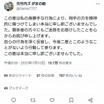 元「竹内ズ」がまの助、性行為撮影強要報道で謝罪「身勝手な行為で傷つけ…申し訳ございませんでした」