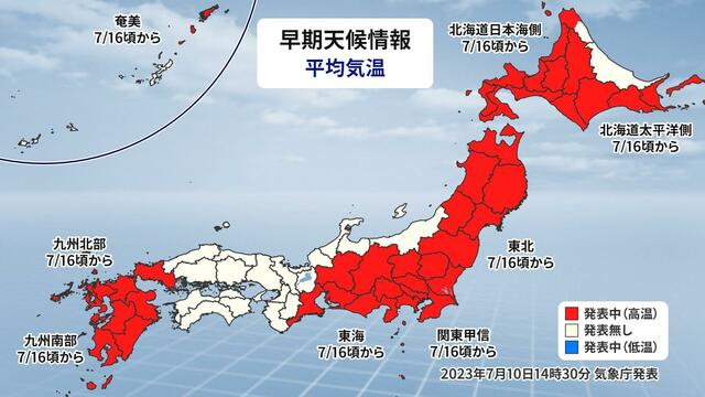 北日本や関東甲信など　来週にかけて暑い状態続く　高温に関する早期天候情報