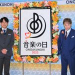 『音楽の日』タイムテーブル＆全曲発表　15日午後2時から8時間生放送