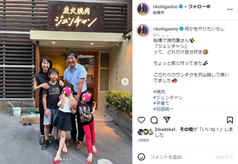 石田純一、妻・東尾理子＆子どもたちと家族5人で焼肉へ　「お兄ちゃんめっちゃイケメン！」「お子さまたち大きくなりましたね～」