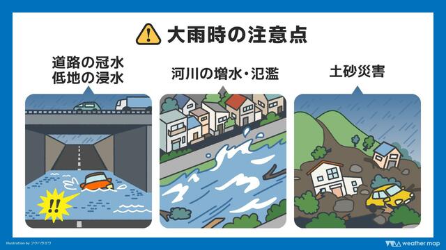 16日（日）は秋田県で土砂災害や河川の氾濫に厳重警戒