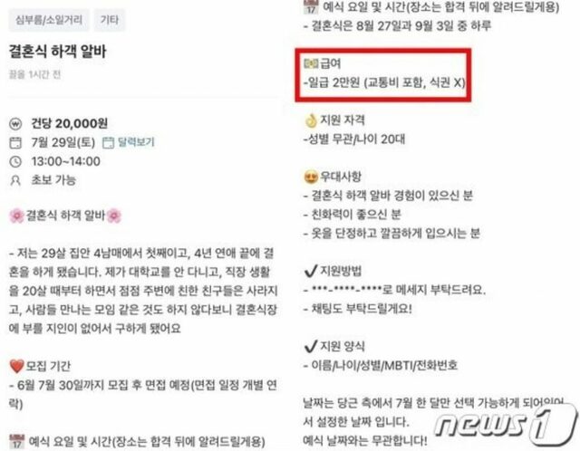韓国男性、結婚式の招待客をネットで募集…「ギャラ2000円」「食事なし」の冷遇に「友達いない理由がわかる」のコメント