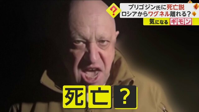 【プリゴジン氏死亡説】「姿を目にすることは二度とないだろう」3週間以上も行方不明　一方で“本人らしき写真”も出回る