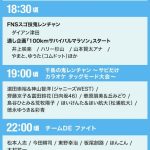 「FNS27時間テレビ」タイムテーブル発表　鬼レンチャン、ほぼごっつ、逃走中、大縄など続々