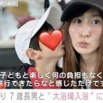 「シンママを理解して欲しい」おかもとまりさん、7歳長男と“大浴場入れない”ツイート真意の説明もネットでは賛否の声