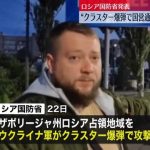 ロシア国防省“クラスター爆弾で国営通信記者ら4人死傷”
