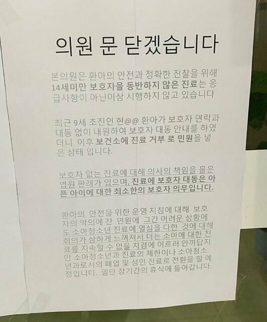 一人で来た９歳児の診療を拒否して通報…地域唯一の小児科「閉鎖する」＝韓国