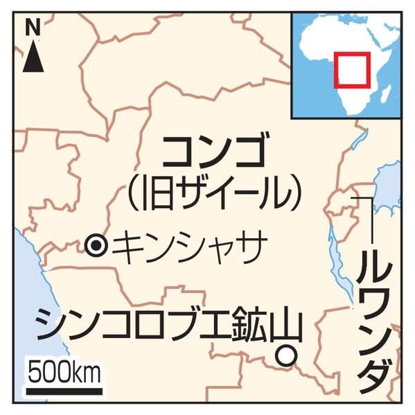 「中国人のふりをしろ」コンゴ人記者は言った　現代の“植民地”と化した原爆ウラン鉱山周辺（後編）