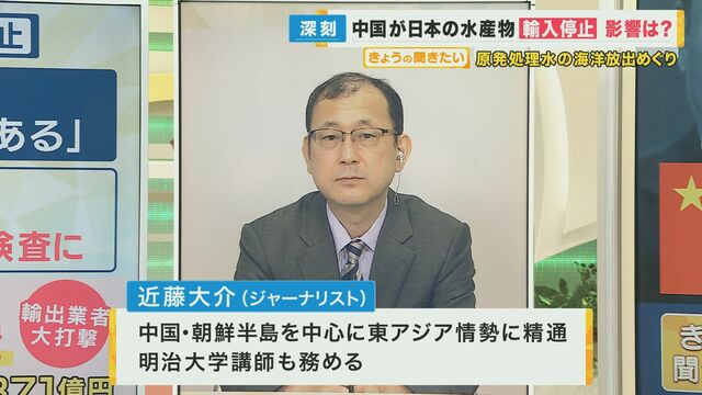 中国が日本の水産物を実質“輸入禁止”　原発処理水巡り「環境を大切にする中国を“過剰アピール”」と専門家　最後の解決策は“岸田首相が習近平主席に直談判”か