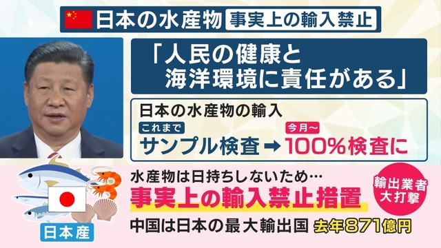 中国が日本の水産物を実質“輸入禁止”　原発処理水巡り「環境を大切にする中国を“過剰アピール”」と専門家　最後の解決策は“岸田首相が習近平主席に直談判”か