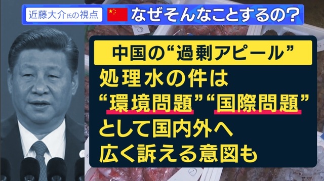 中国が日本の水産物を実質“輸入禁止”　原発処理水巡り「環境を大切にする中国を“過剰アピール”」と専門家　最後の解決策は“岸田首相が習近平主席に直談判”か