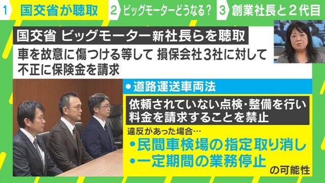 新社長＆新副社長は「社員から悪い話がほとんど出てこない」 ビッグモーターは生まれ変わることができる？