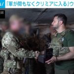ウクライナ軍高官「まもなくクリミアに入る」 ゼレンスキー大統領はバフムトの前線を訪問
