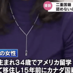 「日本人なのに不法滞在と宣告された」カナダ政府から研究費助成を受けるため、カナダ国籍を取得した女性。日本国籍法は違憲と提訴／ネット「日本人ではなくカナダ人な」