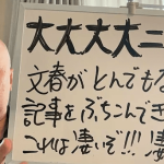 百田尚樹氏「文春が凄いネタをぶちこんできた」／木原誠二官房副長官の妻の前夫「不審死事件」を元刑事が実名で告発／ネット「マジでホラーだ」