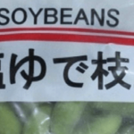 中国産冷凍枝豆から大腸菌群検出　1万3000袋回収命令／ネット「まだ中国産食べてる人いるんだ」