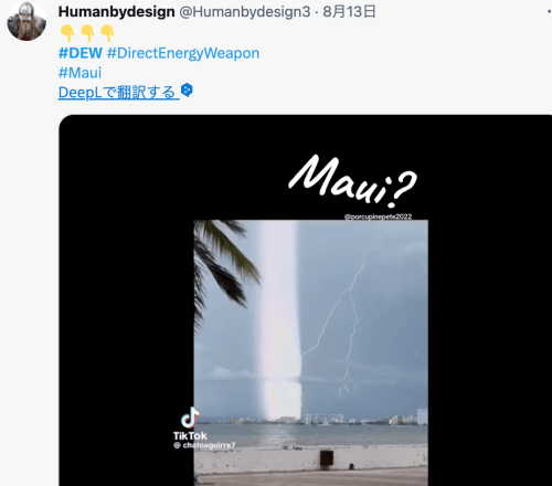 マウイ島の山火事についての３つの疑問／大惨事は本当に自然火災だったのか？