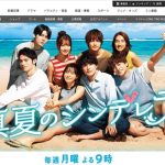 「セリフ酷すぎ」「好感度上がる事なさそう...」　『真夏のシンデレラ』佐々木修、暴言連発に視聴者反発